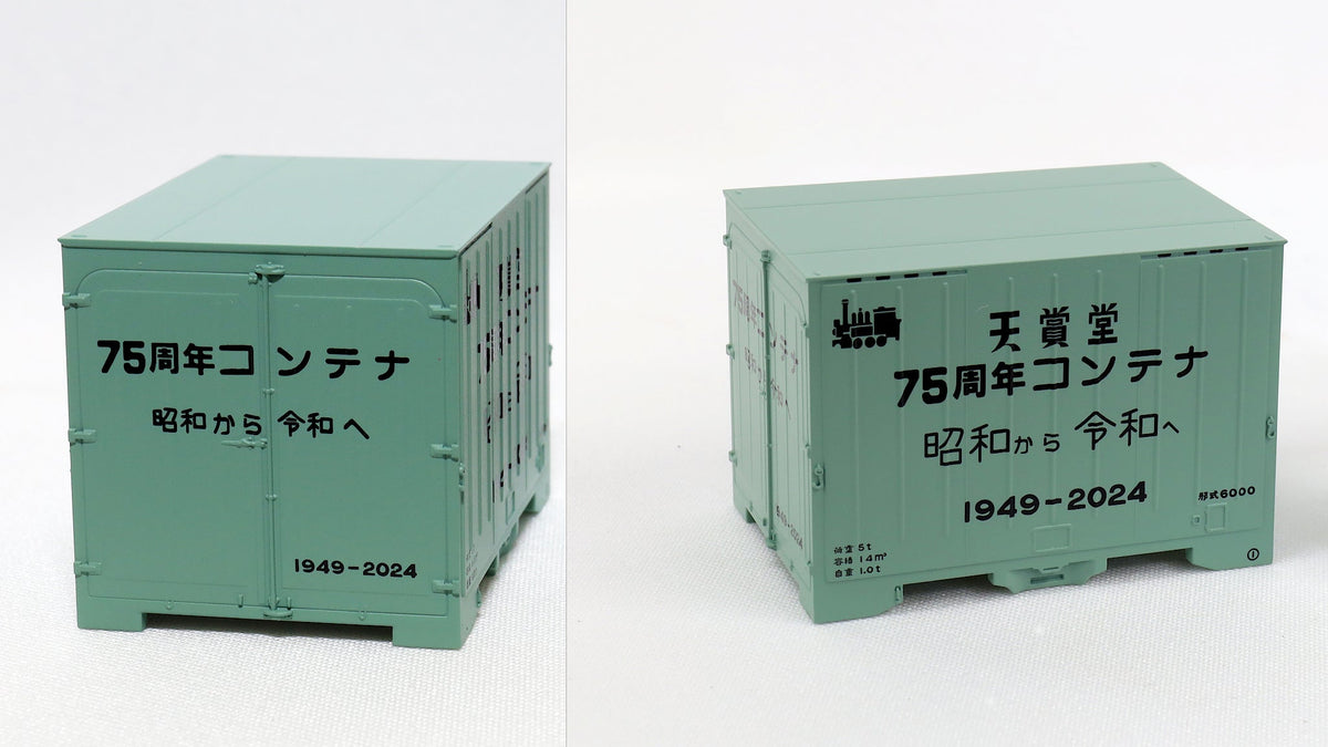 天賞堂 [58983] チキ5500形 コンテナ車 1次型 模型75周年記念コンテナ付 (1:80 16.5mm/HOゲージ 動力なし) – 天賞堂 オンラインストア