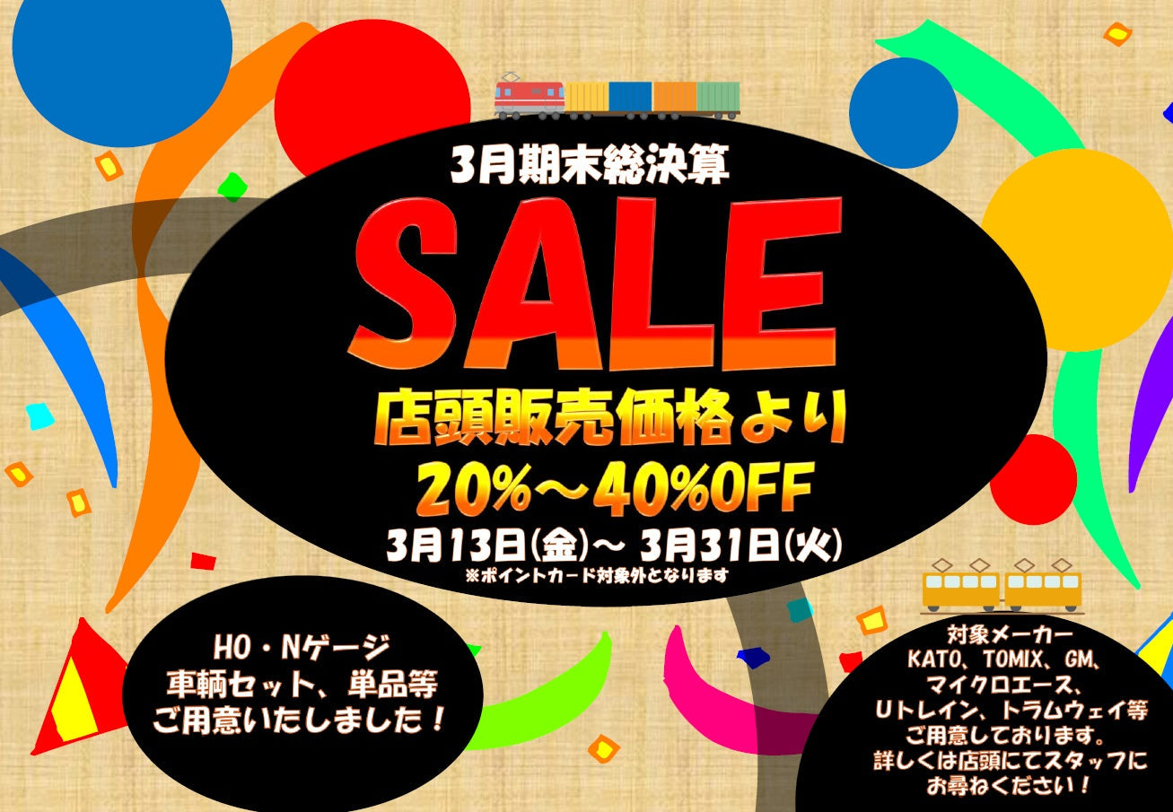 天賞堂 銀座店「期末セール」開催のお知らせ