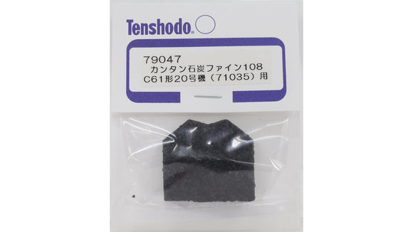 天賞堂 [79047] カンタン石炭ファイン108（C61形20号機JR東日本タイプ[品番71035]用） (1:80 16.5mm/HOゲージ パーツ)