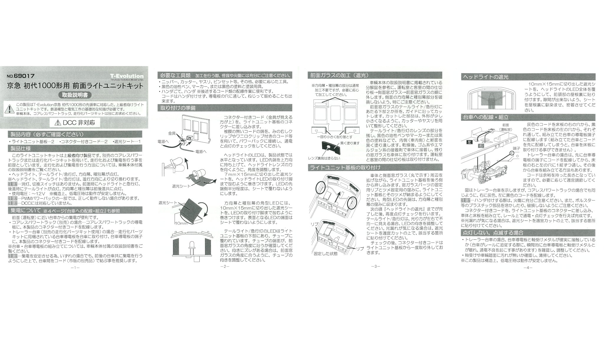 天賞堂 [69017] T-Evolution京急初代1000形用 前面ライトユニットキット（2輌分） (1:80 16.5mm/HOゲージ パーツ)
