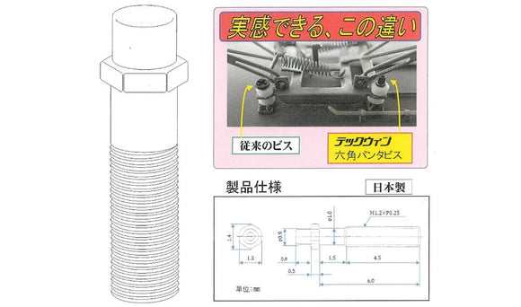 テックウィン [BP-3001] 六角パンタビス 黒（10個入） (1:80 16.5mm/HOゲージ パーツ)