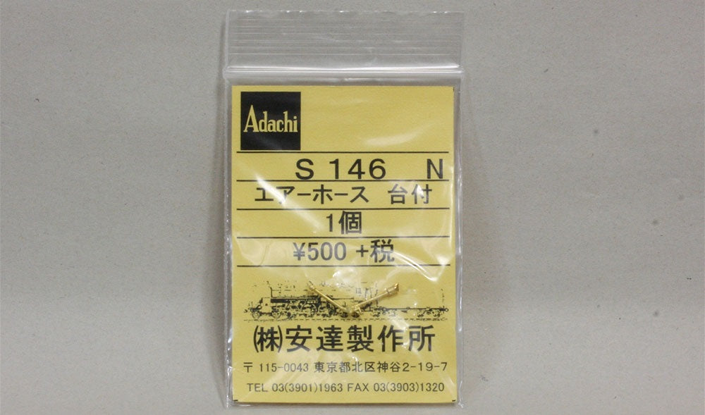 安達製作所 [S146N] エアーホース　台付 (1:80 16.5mm/HOゲージ)