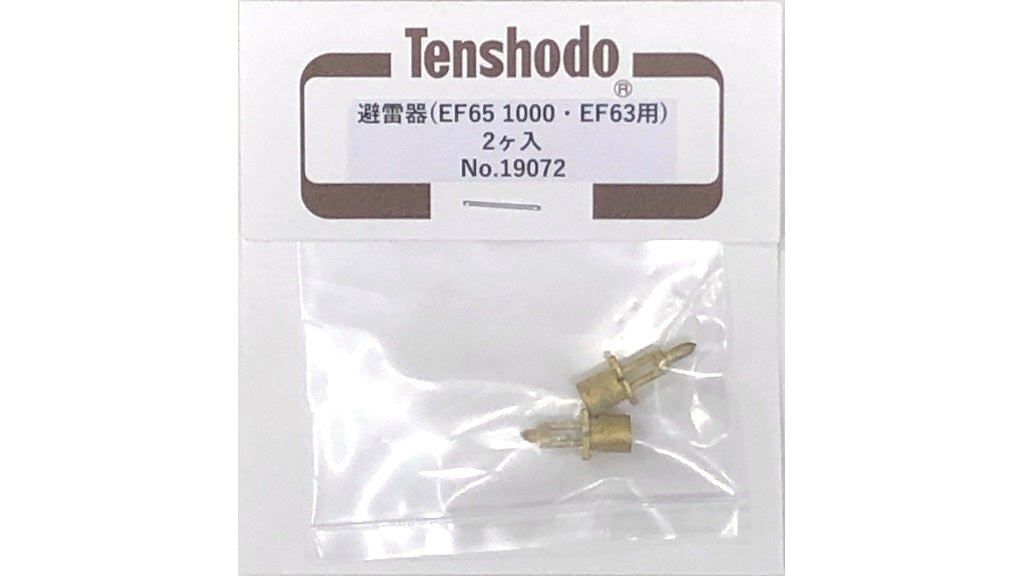 天賞堂 [19072] 避雷器 EF65-1000・EF63用（2ヶ入） (1:80 16.5mm/HOゲージ パーツ)